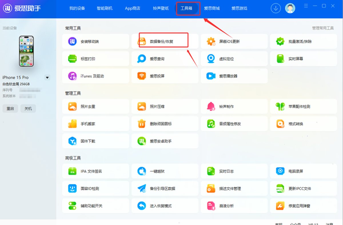 爱思助手_爱思助手_实用工具集 | 文件与应用管理：爱思助手：iOS 27 Beta 6 版本测评（封面配图）
